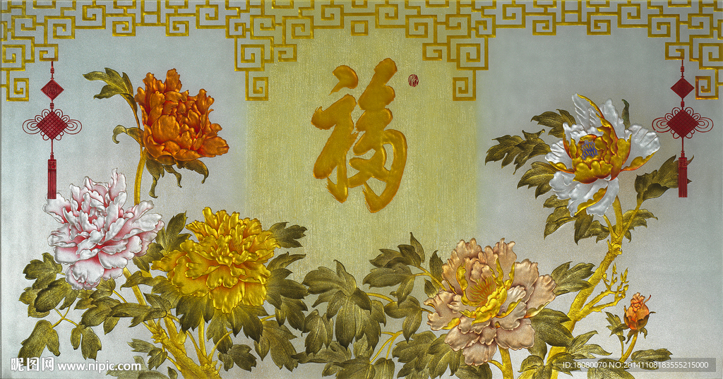 花开富贵 富贵满堂 富