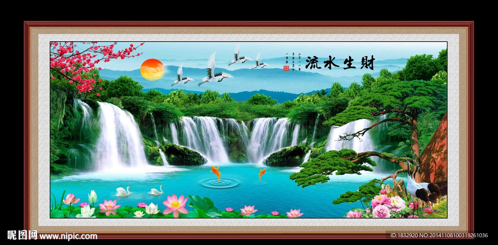 流水生财