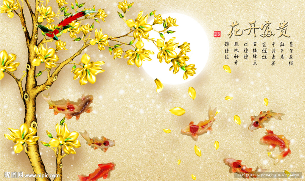 花开富贵九鱼图