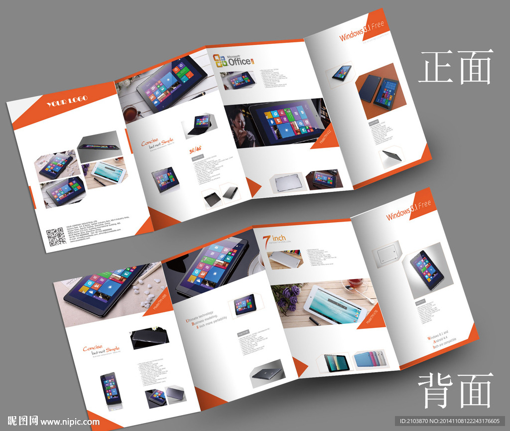 平板电脑折页画册