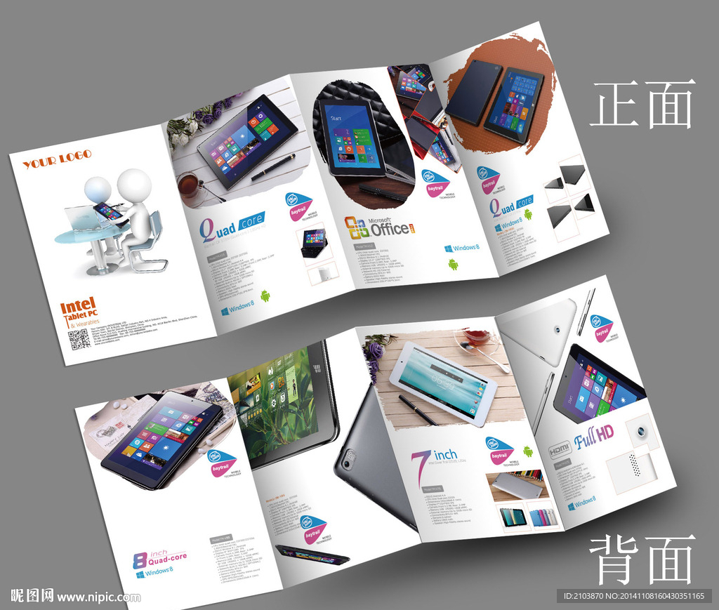 平板电脑折页画册