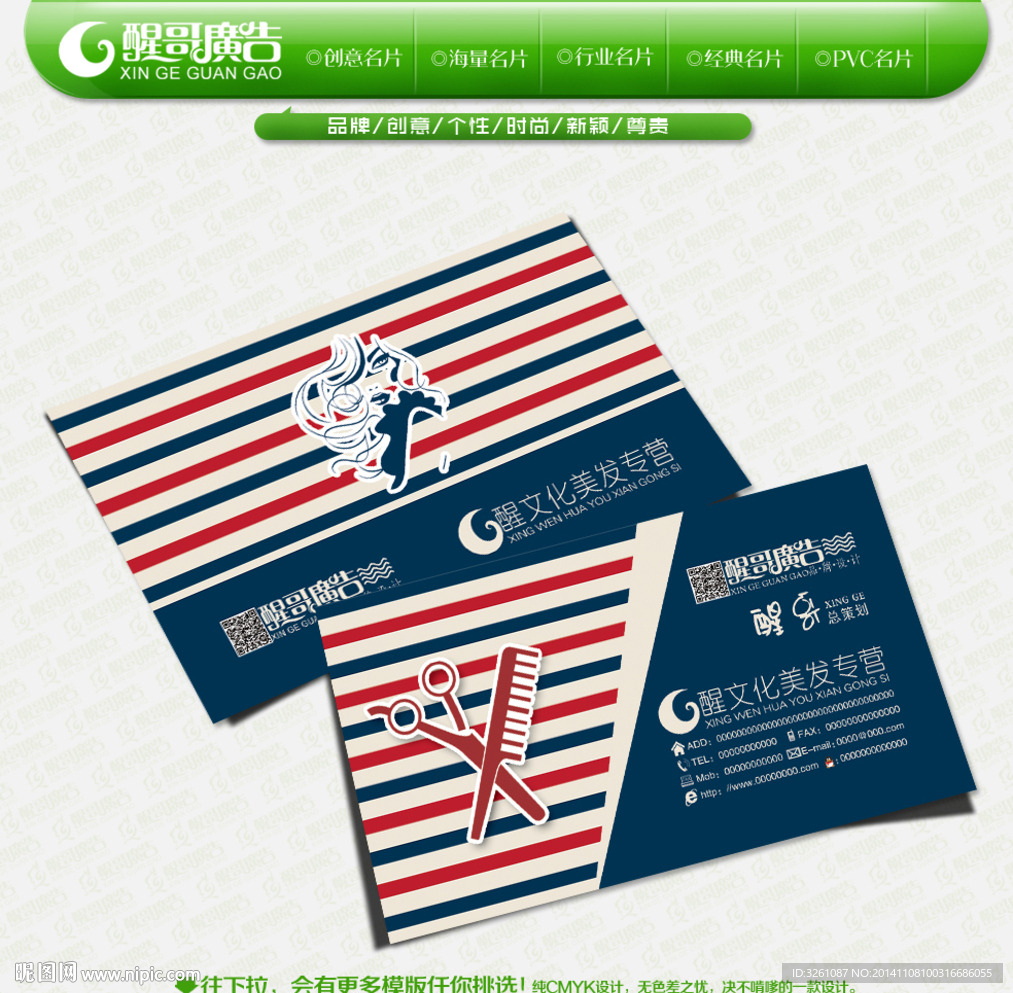 美发名片图片