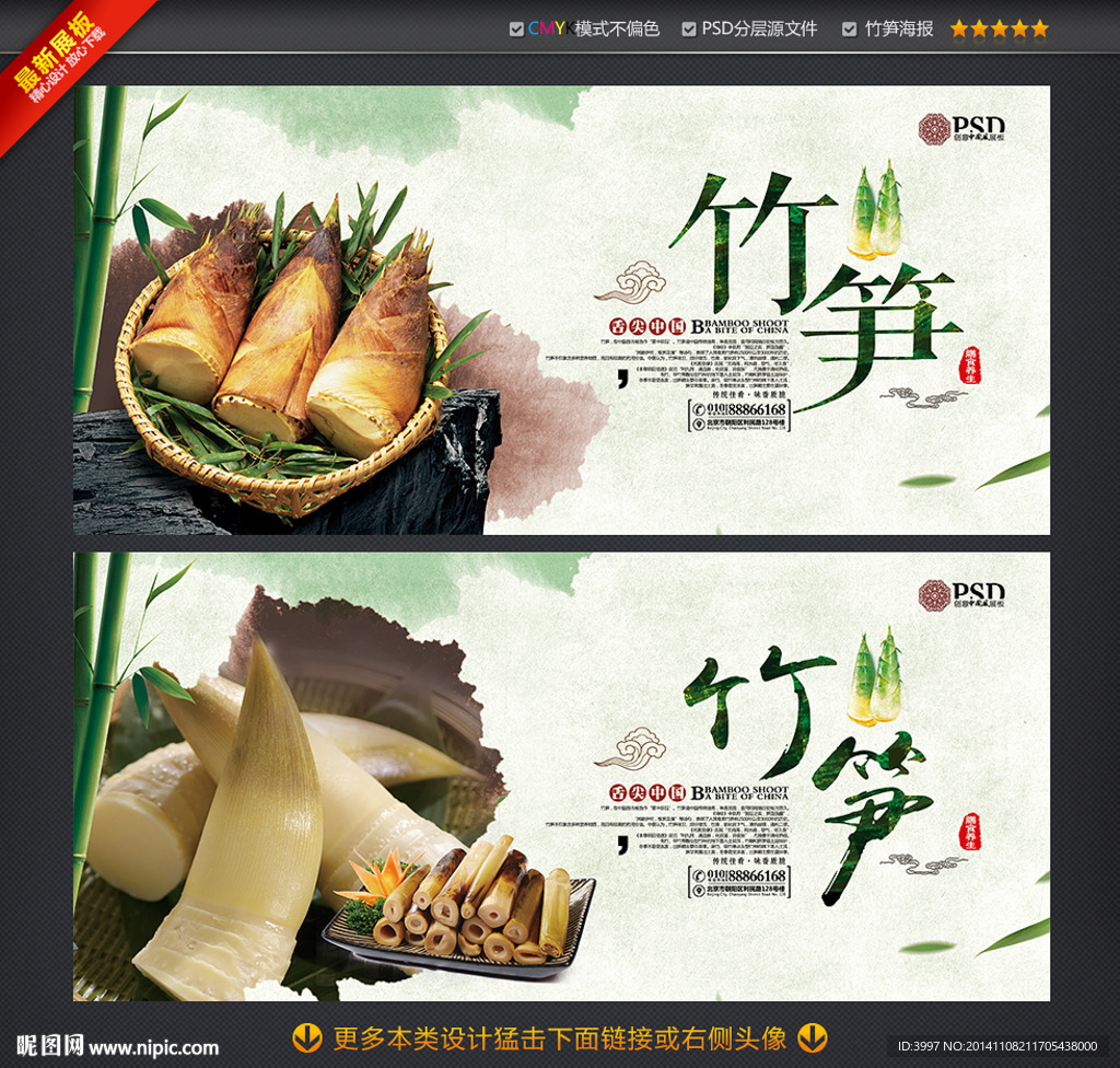 竹笋 舌尖上的中国