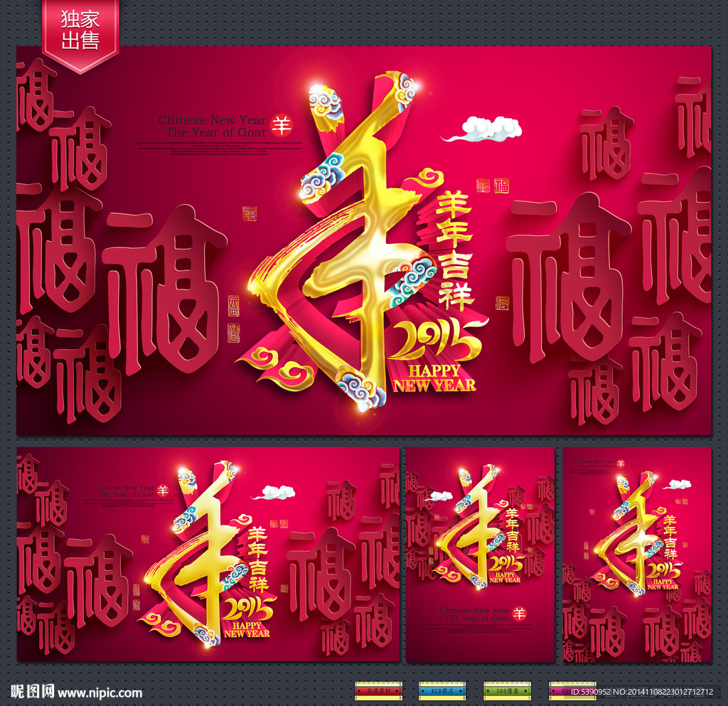 羊年台历