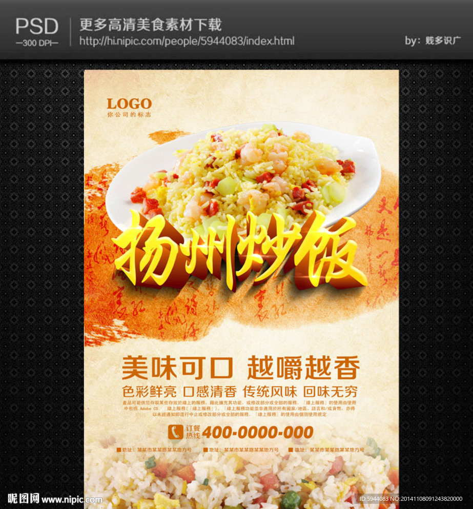 扬州炒饭海报