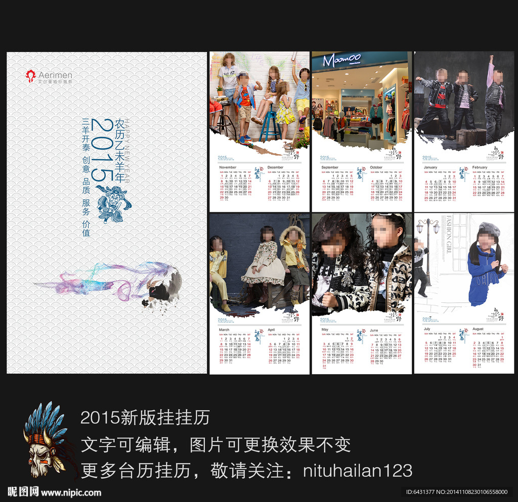 2015 挂历