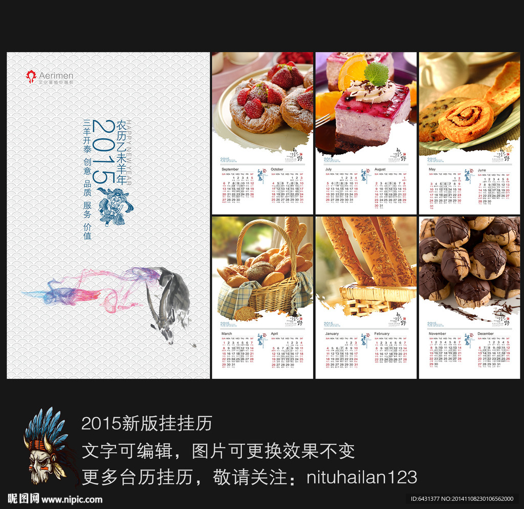 2015挂历