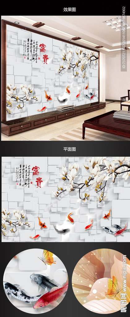 富贵玉兰花电视背景墙