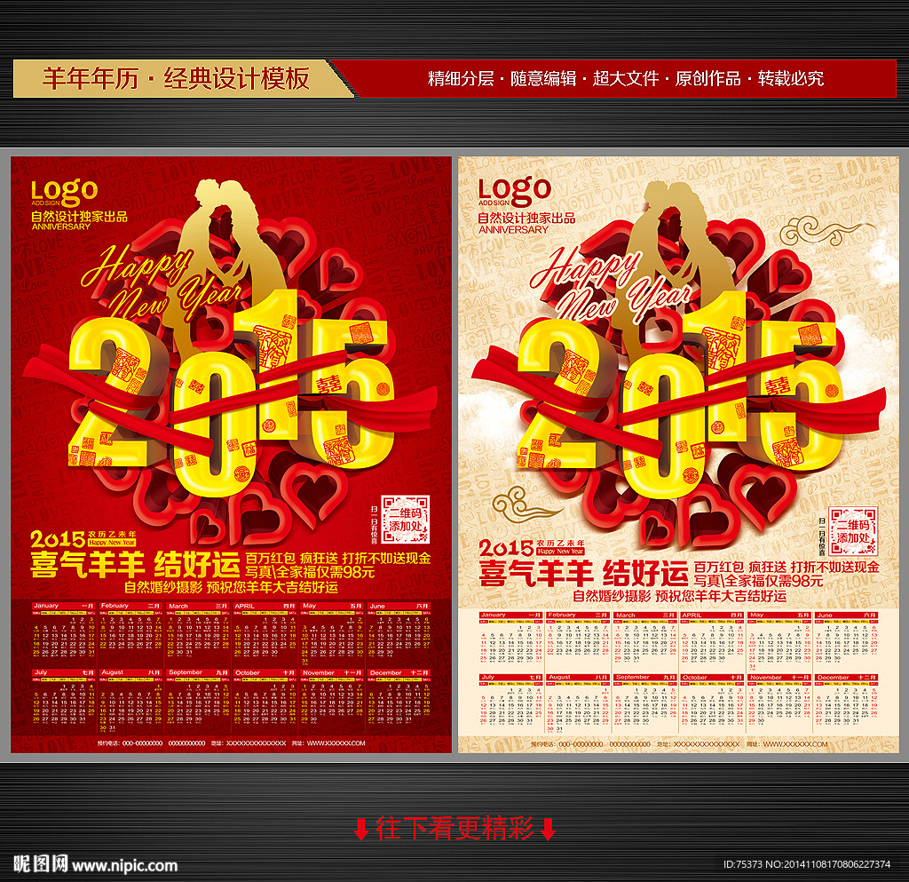 2015影楼年历宣传单