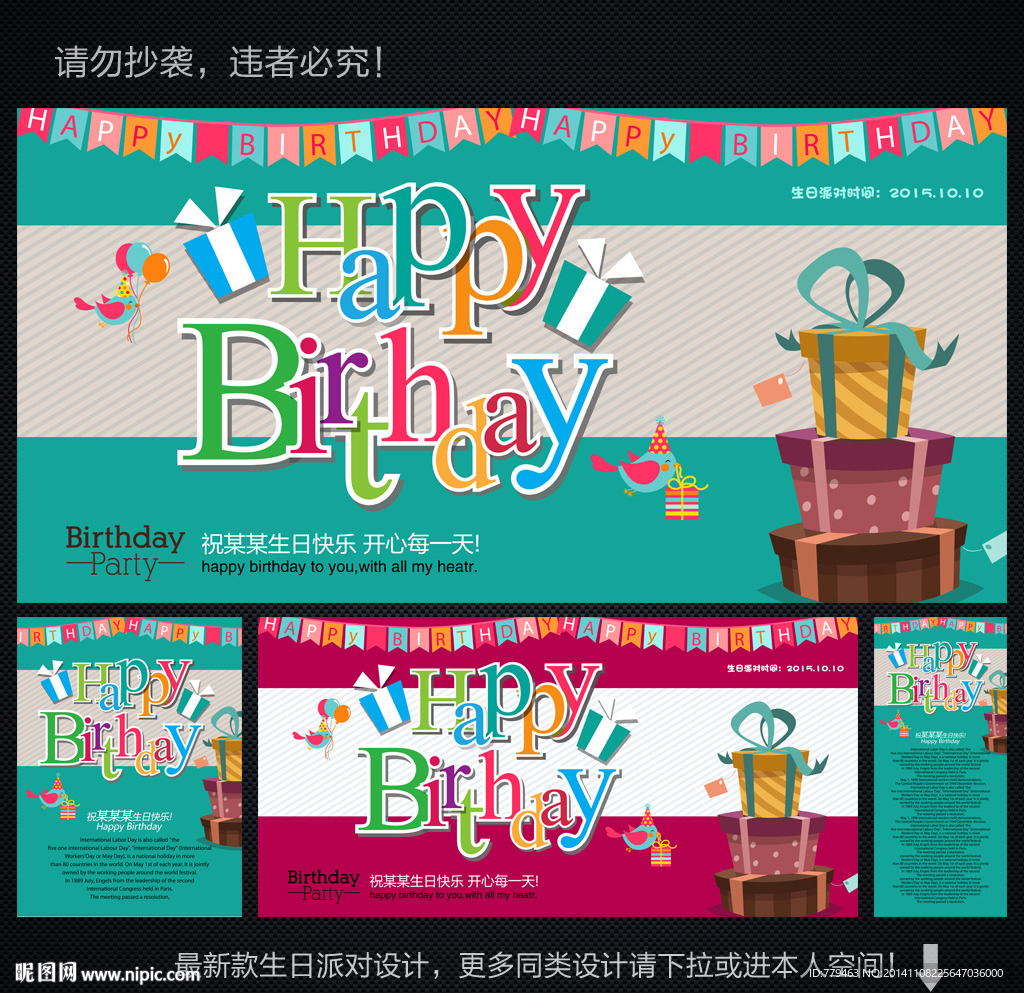 生日快乐