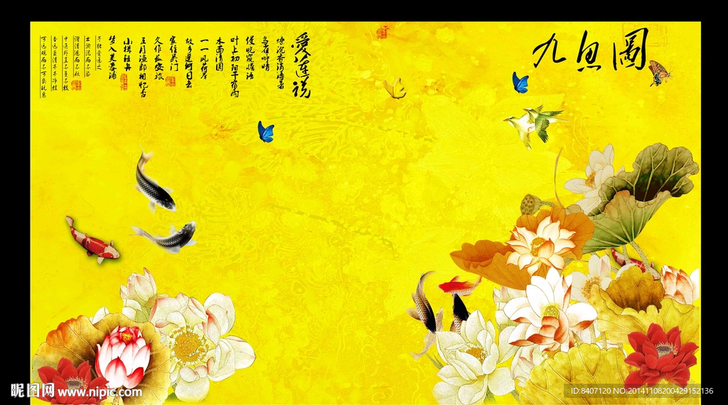 金色荷花九鱼图