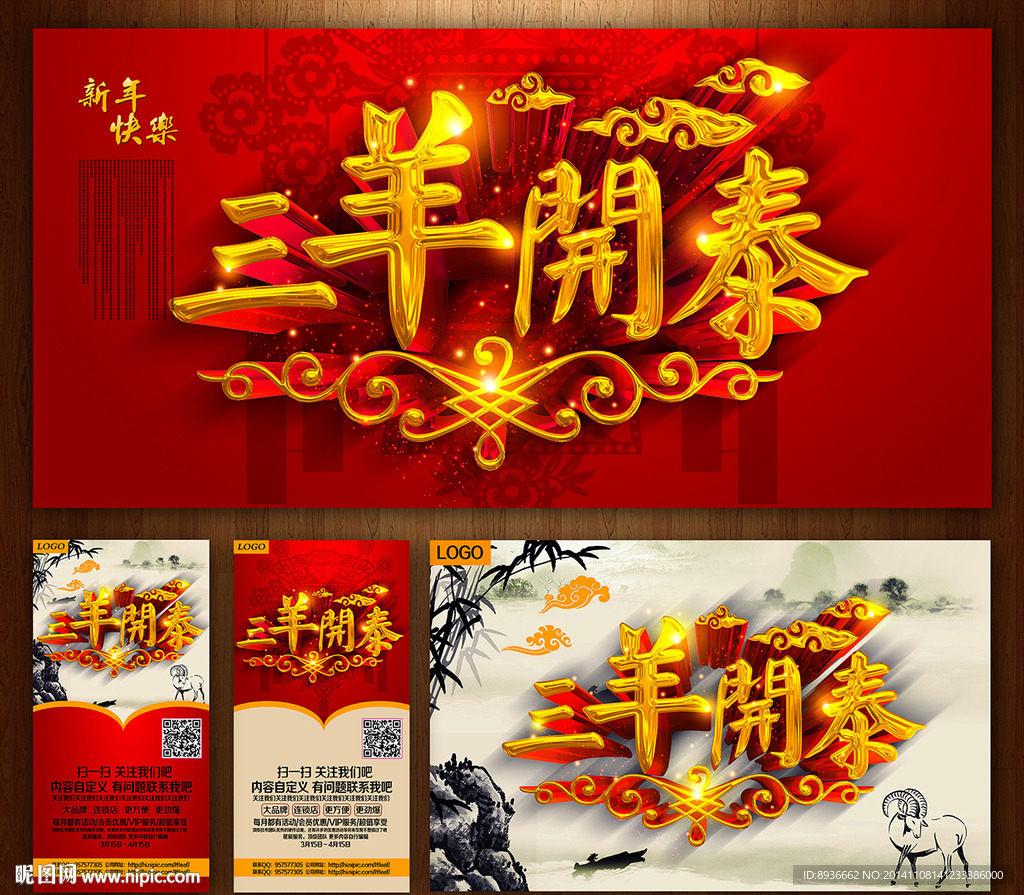 羊年