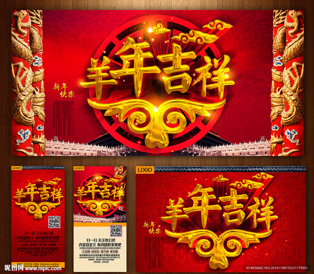 羊年