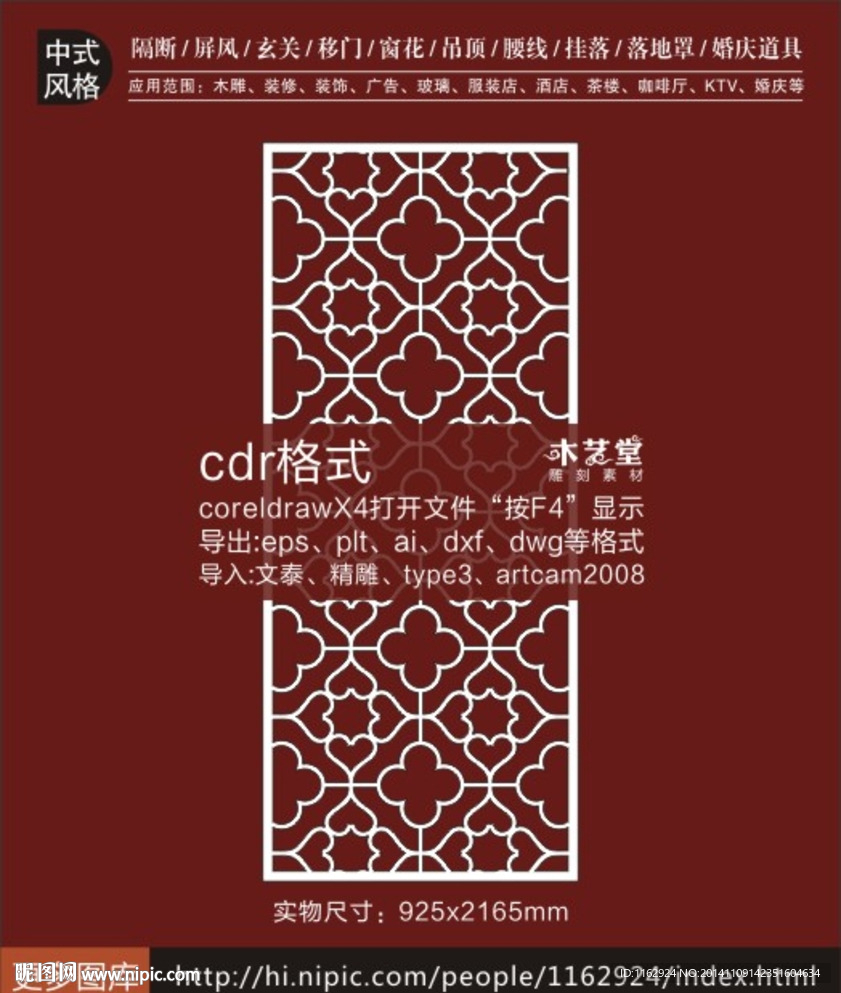 商业装饰中式雕刻花样