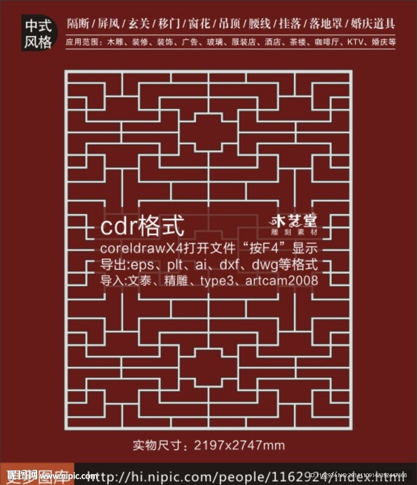 仿古中式镂空隔断图片