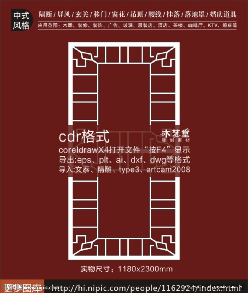 中式家居吊顶装饰图库