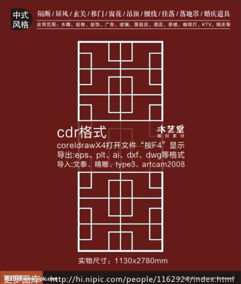 中式镂空中纤PVC板雕