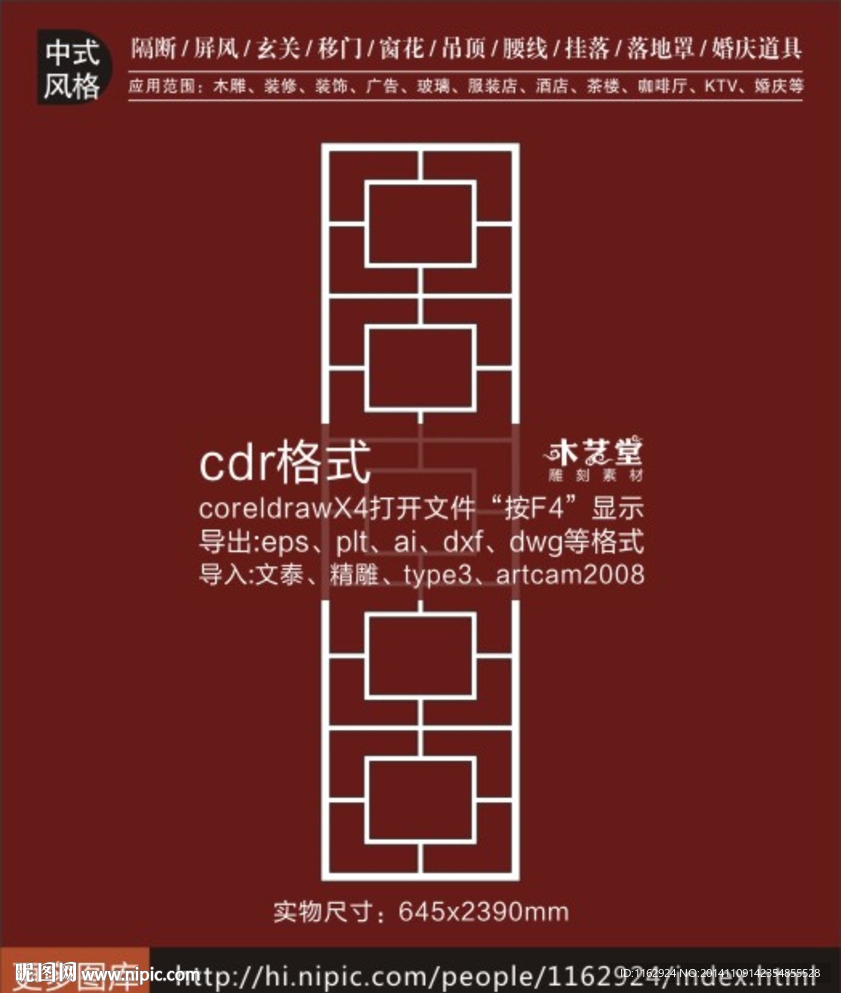 精品中式雕花隔断屏风