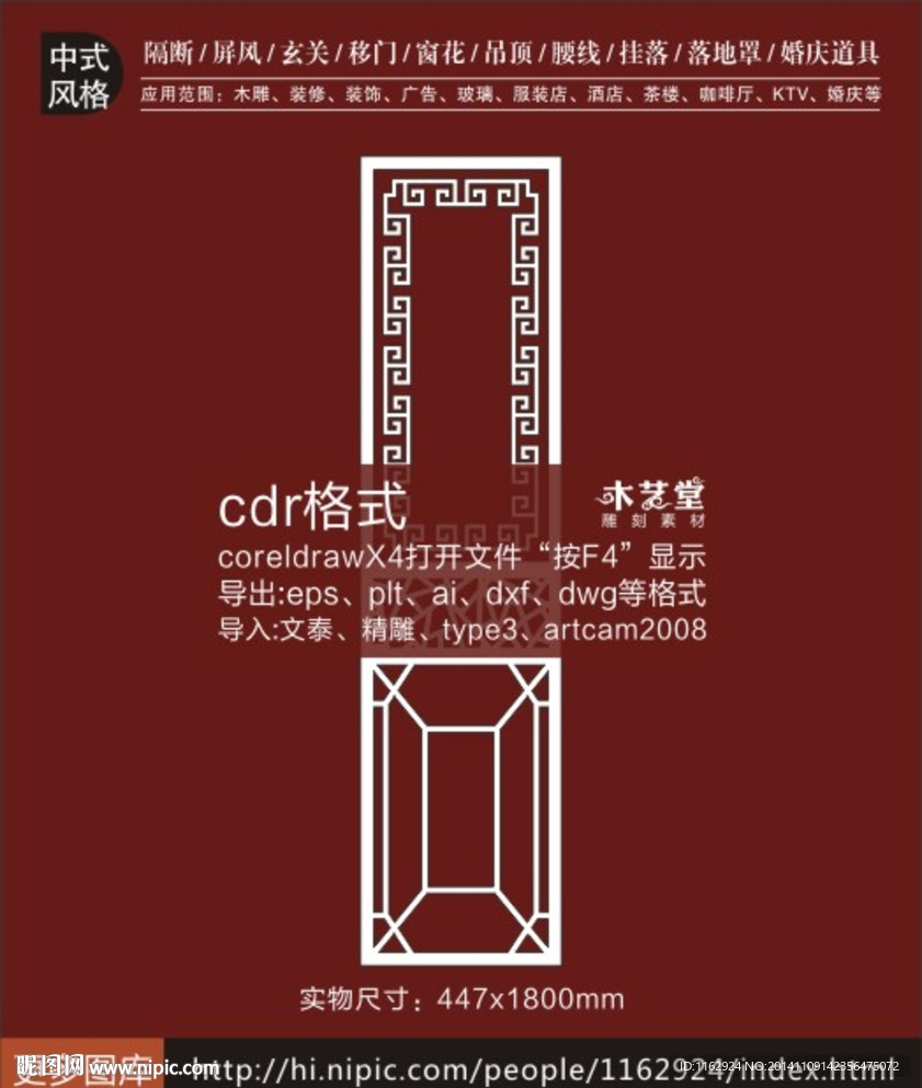 中式镂空移门装饰图案