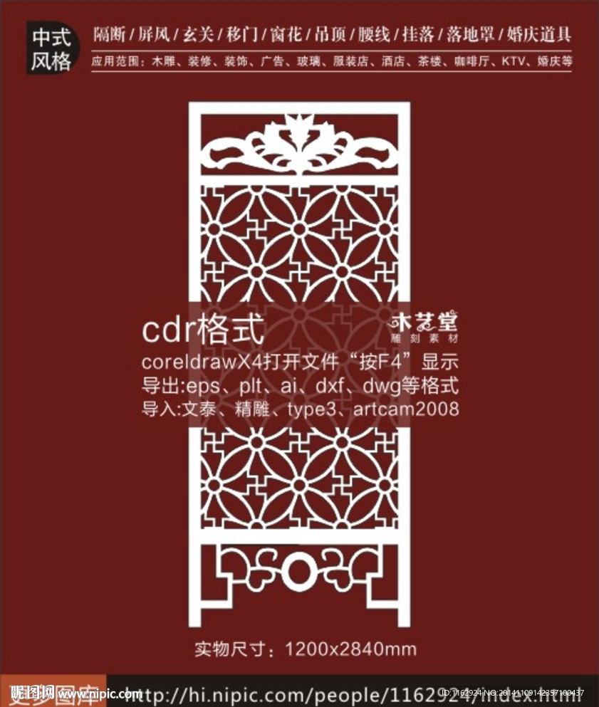 中式屏风花格装饰图案