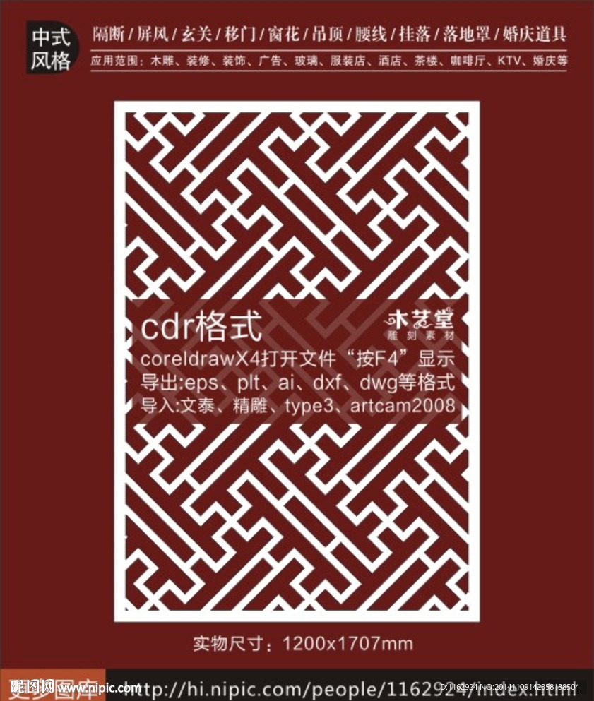 中式镂空雕花隔断图库