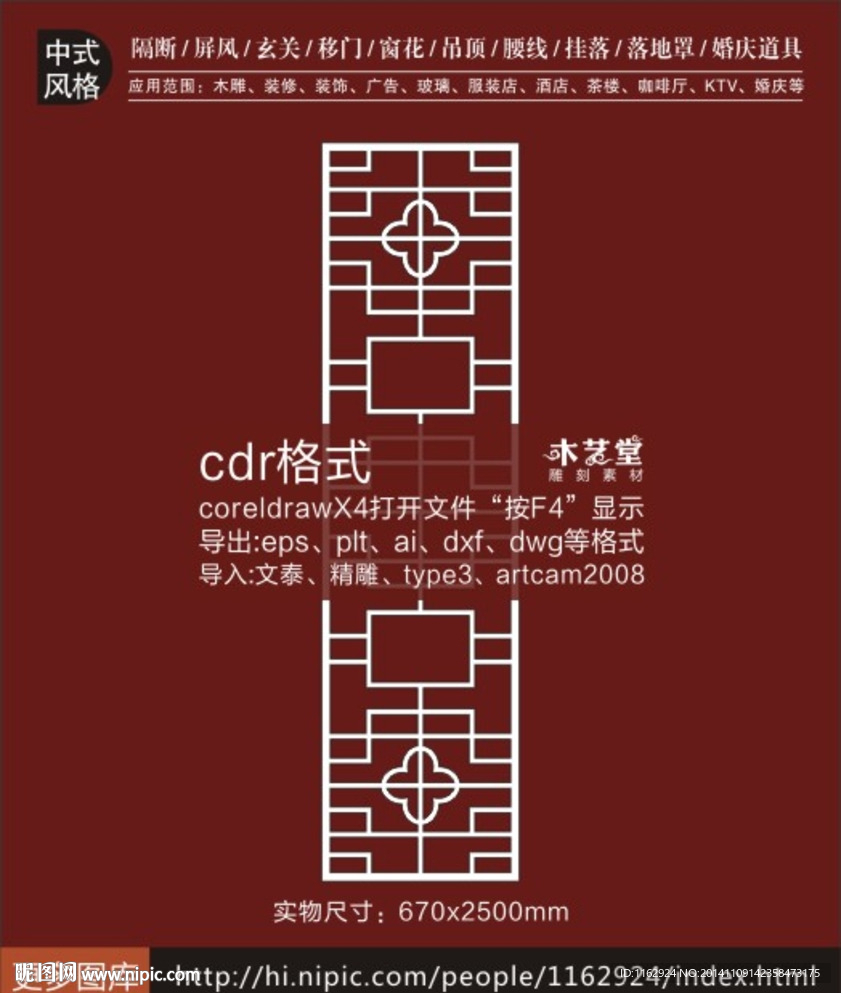 最新木雕图案素材