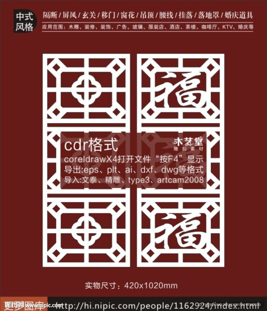 中式镂空隔断玄关吊顶