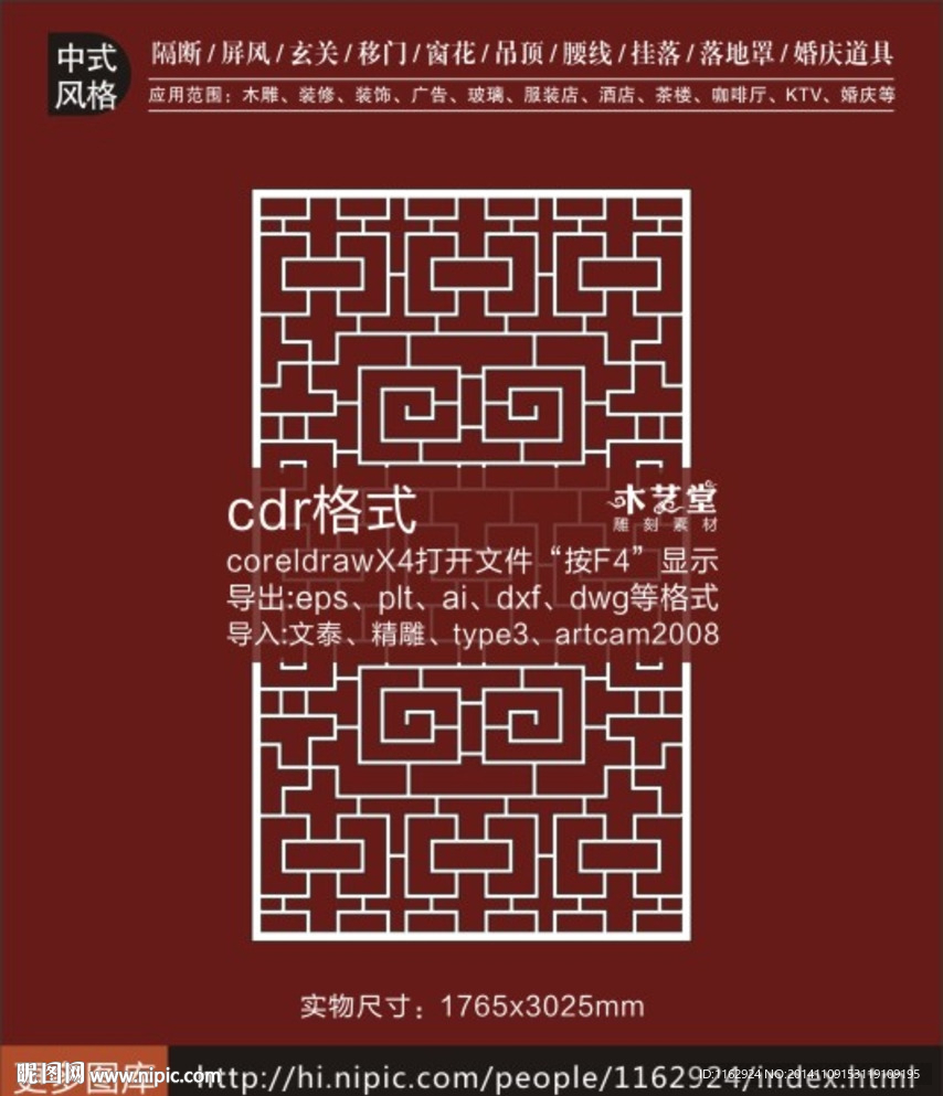 古典镂空隔断玄关吊顶