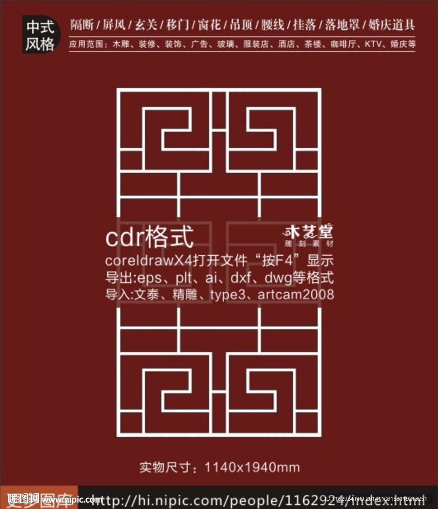 中式镂空花格玄关吊顶