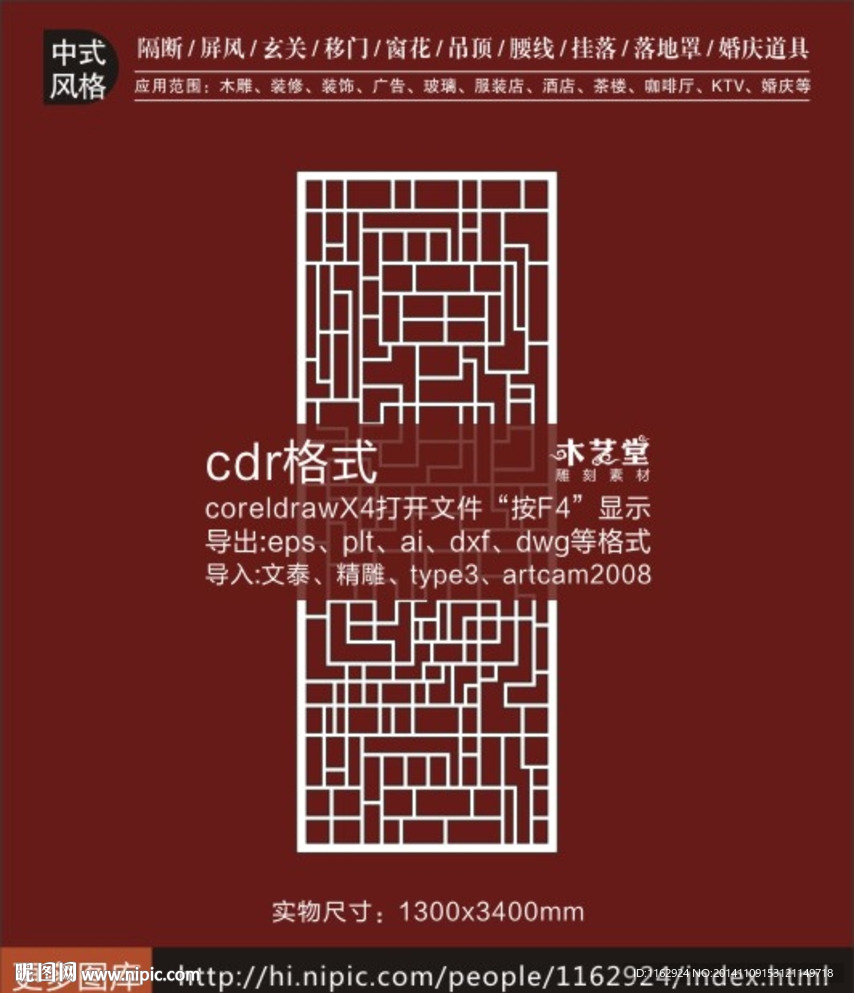 中式镂空花格玄关吊顶