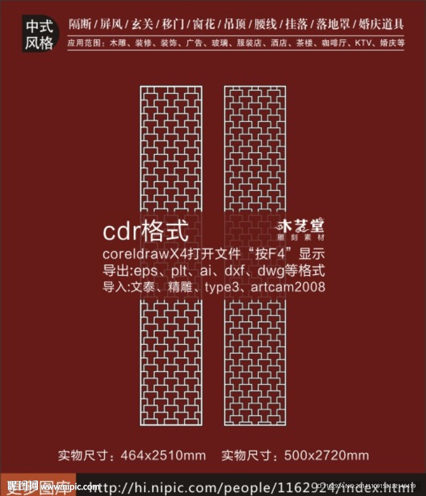 中式线框镂空花格玄关