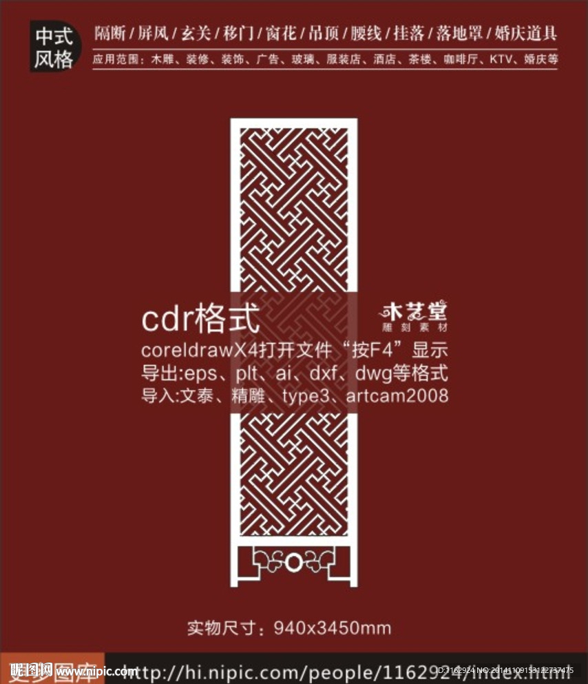 古典中式镂空花格玄关