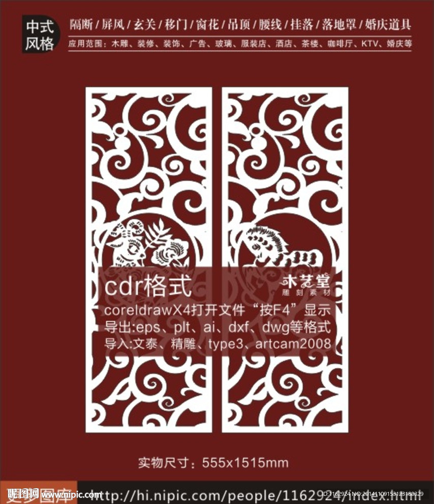 中式镂空花格羊马玄关