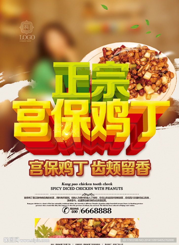 宫保鸡丁海报