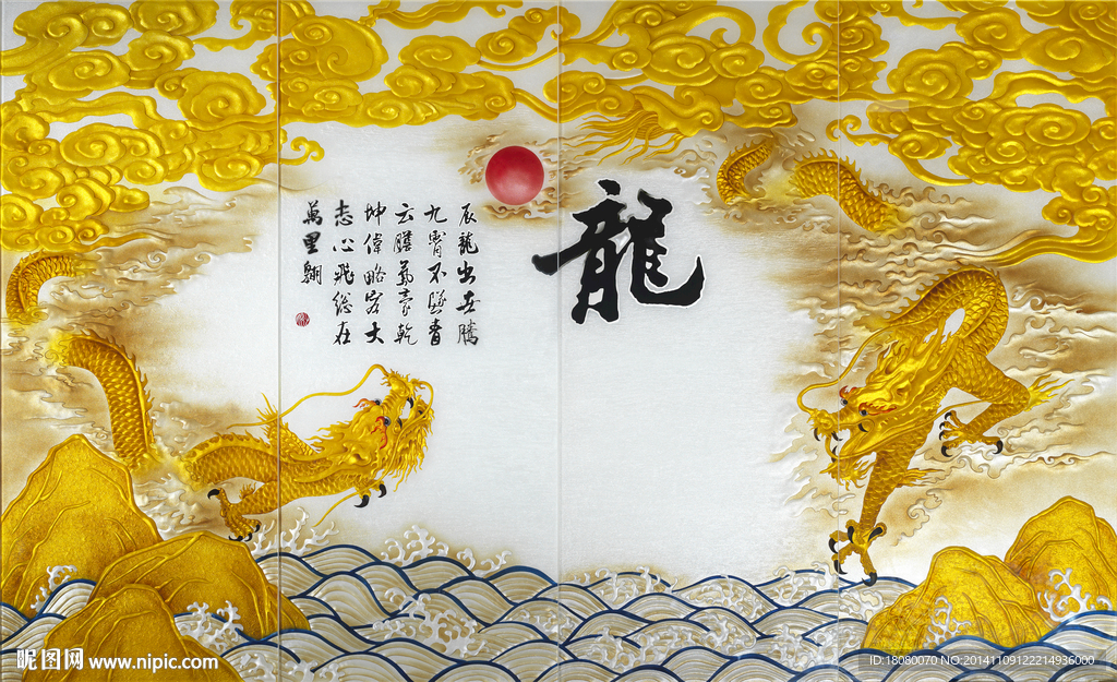 龙 字画 金龙图 双龙