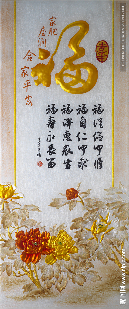 诗情画意 福字图 富贵