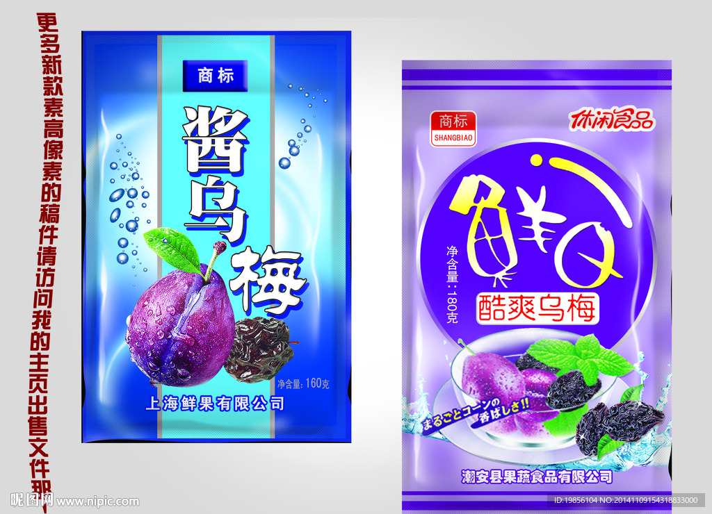 乌梅包装袋