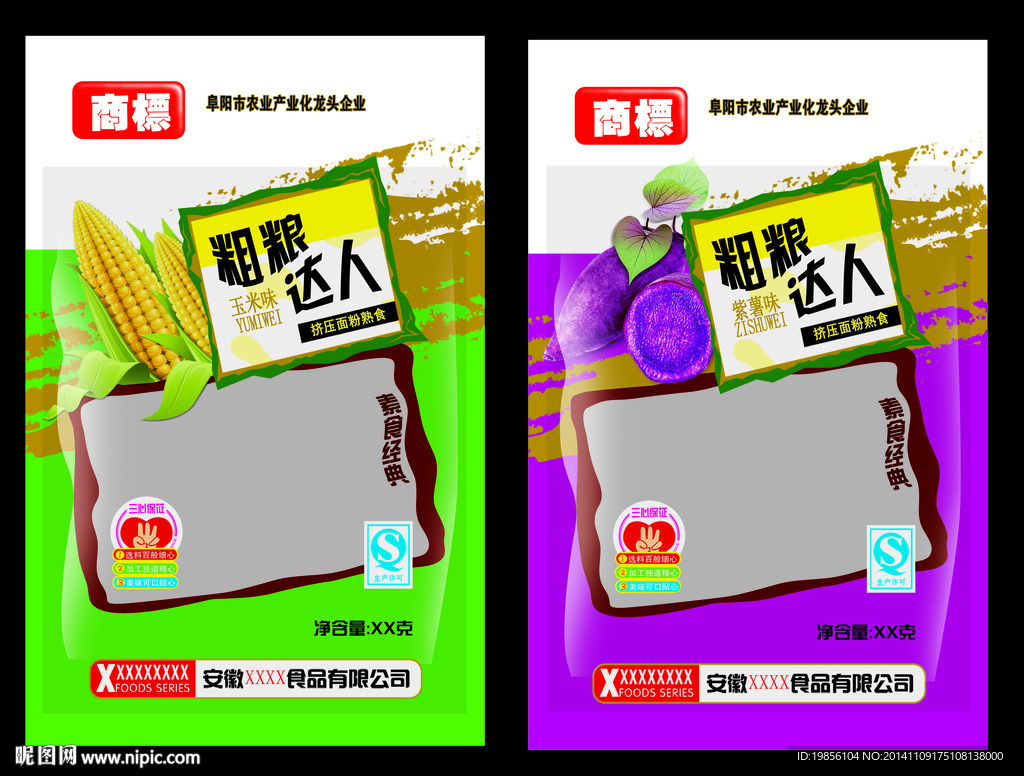 紫薯玉米包装袋