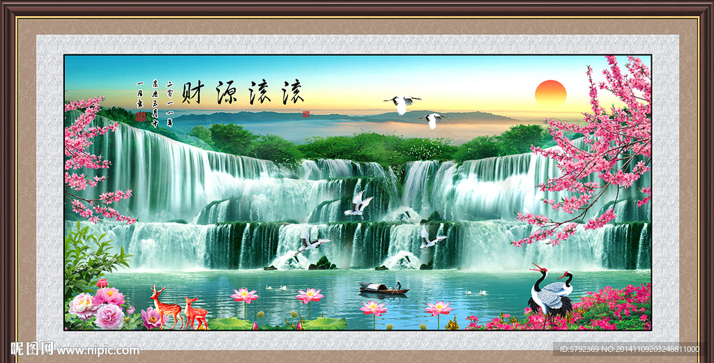 流水生财