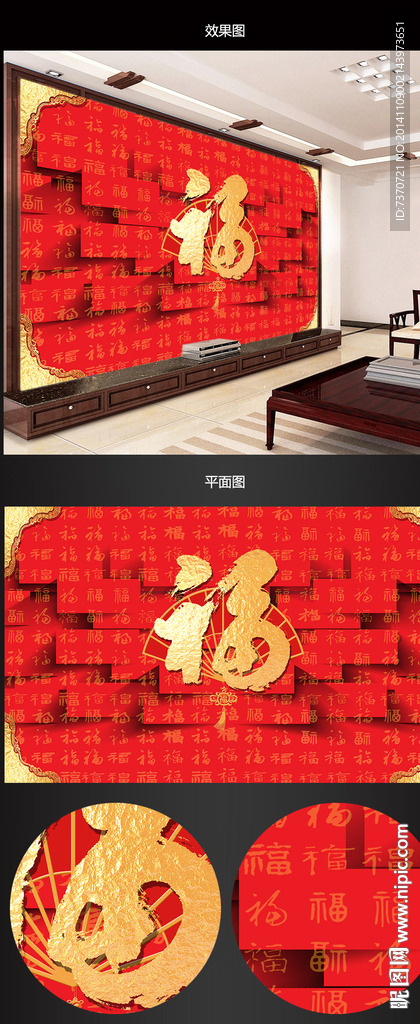 福到中式电视背景墙