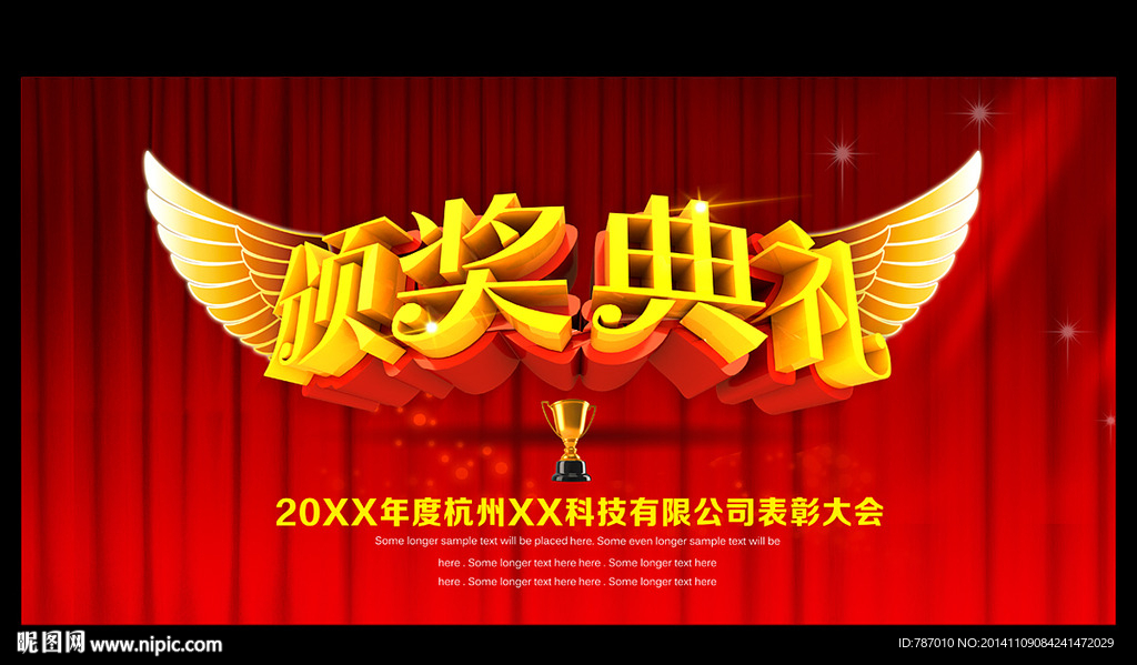 颁奖典礼