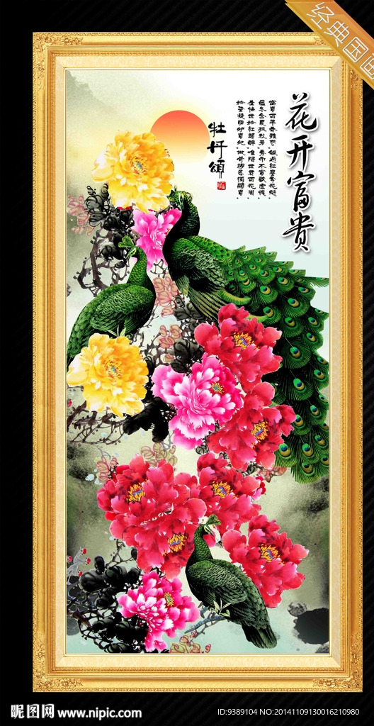 孔雀图