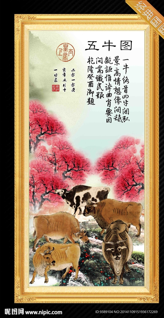五牛图