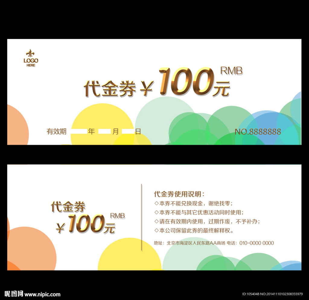 代金券
