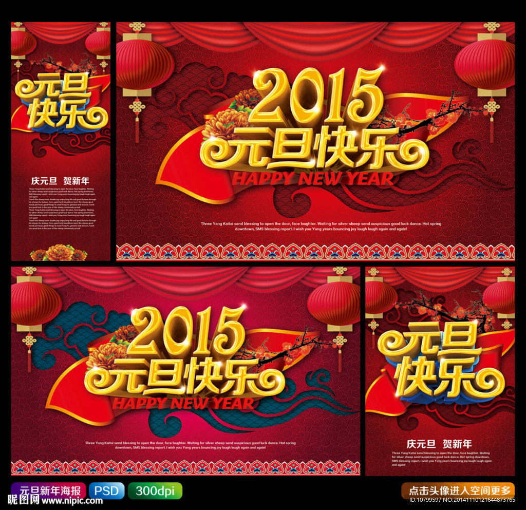 2015元旦