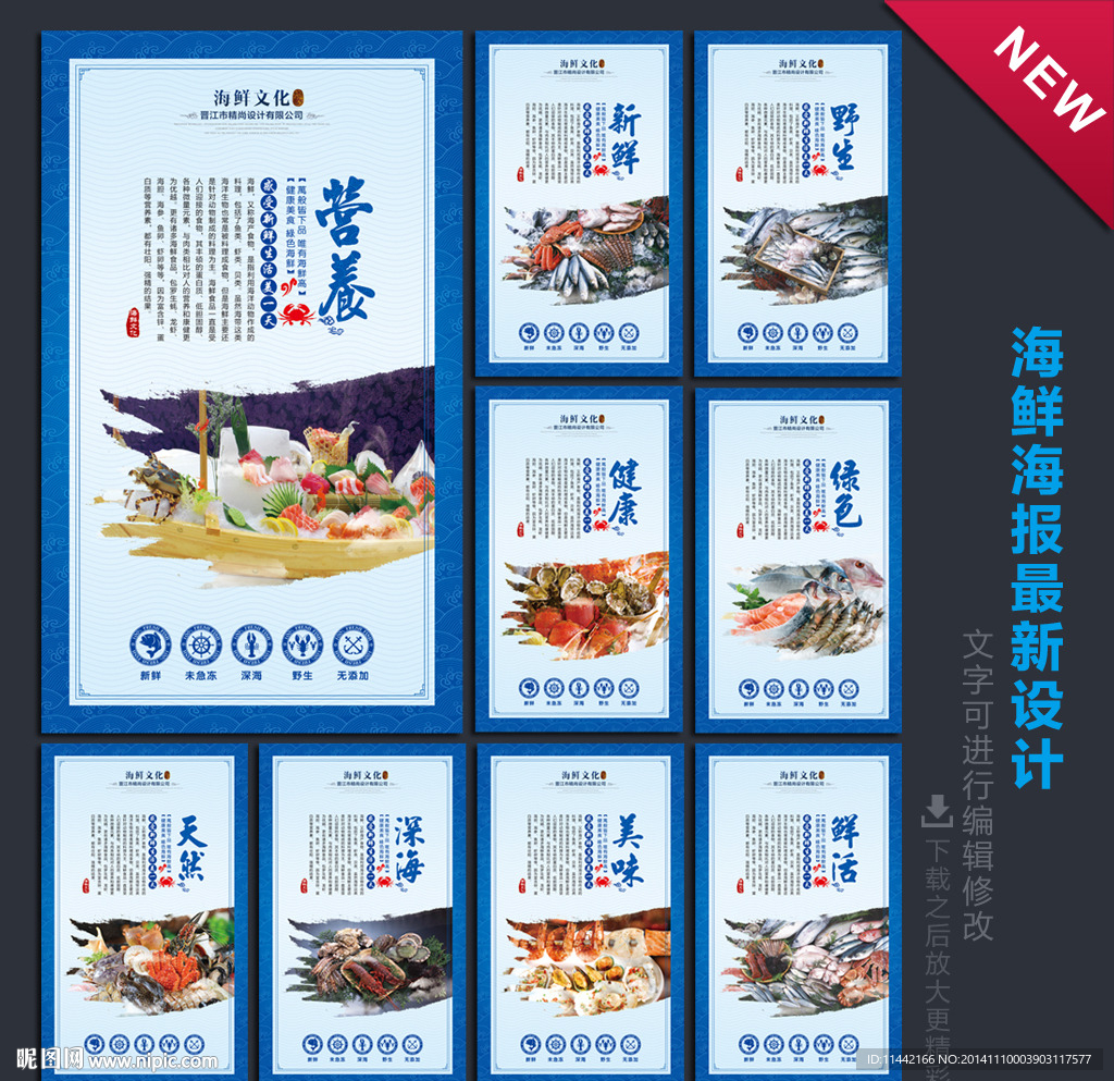 海鲜海报