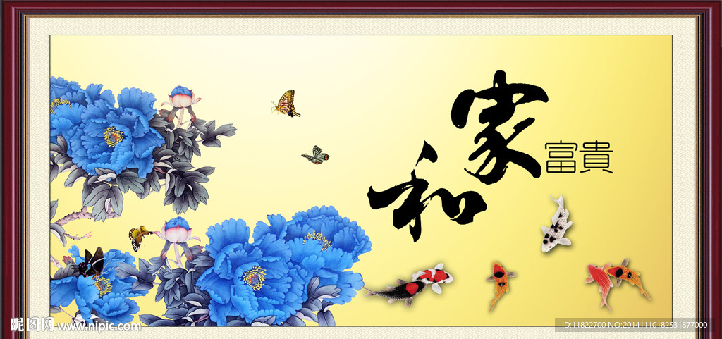 家和富贵