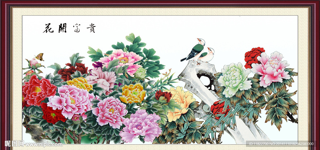 花开富贵