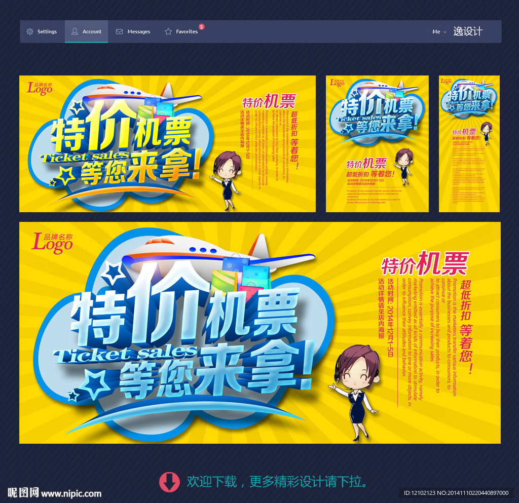 特价机票促销