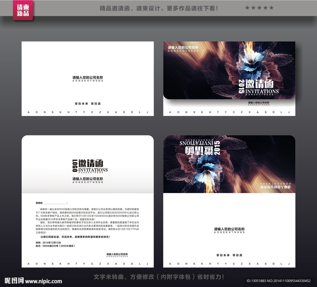 高档邀请函